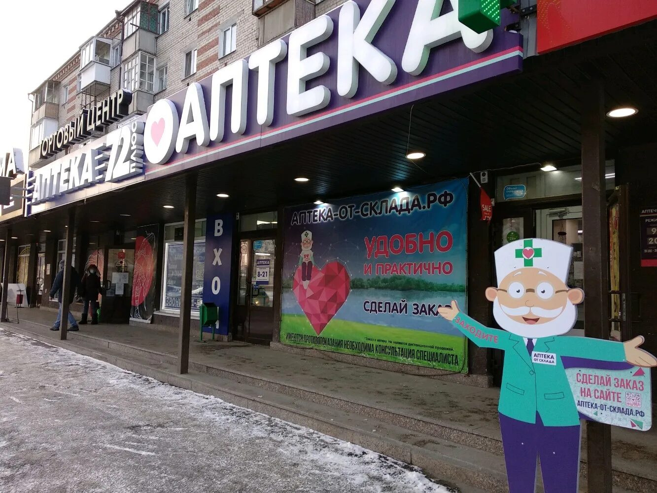 Здравсити енисейская 29. Фармация тюмень. Московский тракт 141. Фармация тюмень. Здравсити аптека.