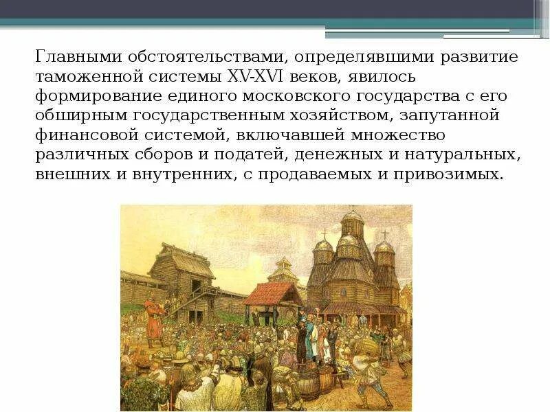 Век явиться. Становления единого Московского государства 15 16 века. Политика централизованного государства. Складывание единого централизованного государства. Формирование единого Московского.