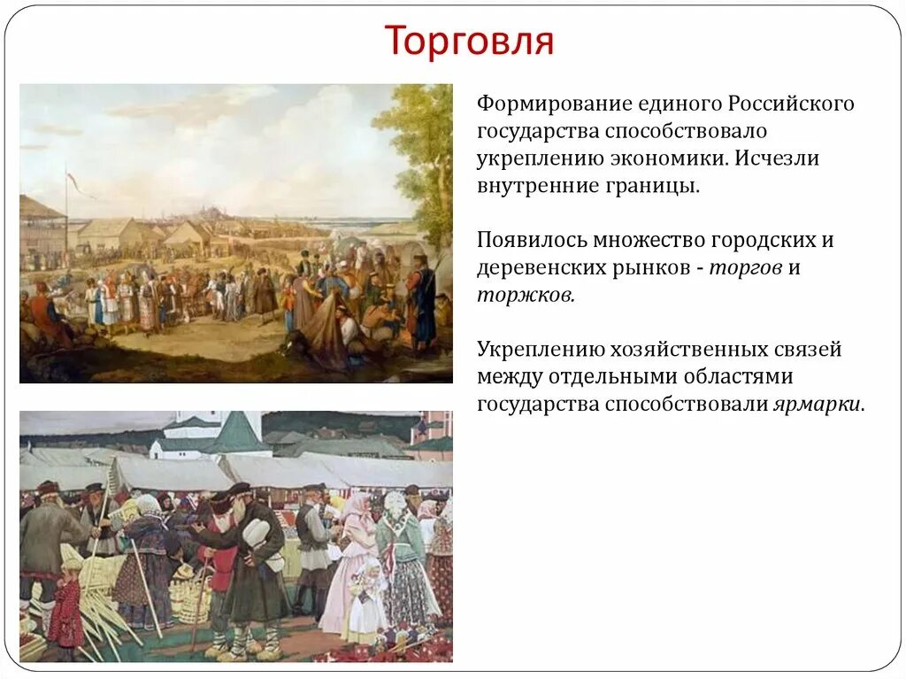 Территория население и хозяйство России в начале 16 века торговля. Территория население и хозяйство России в 16 веке. История торговли в России 16 века. Территория население и хозяйство России в начале 16 века.