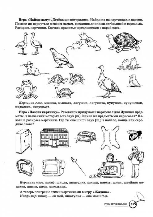 Логопедическая тетрадь звук ш Азова. Автоматизация звука ш Азова. Автоматизация звука ш Азова Чернова. Задание на звук ш логопедические задания. Автоматизация звука ш домашнее задание