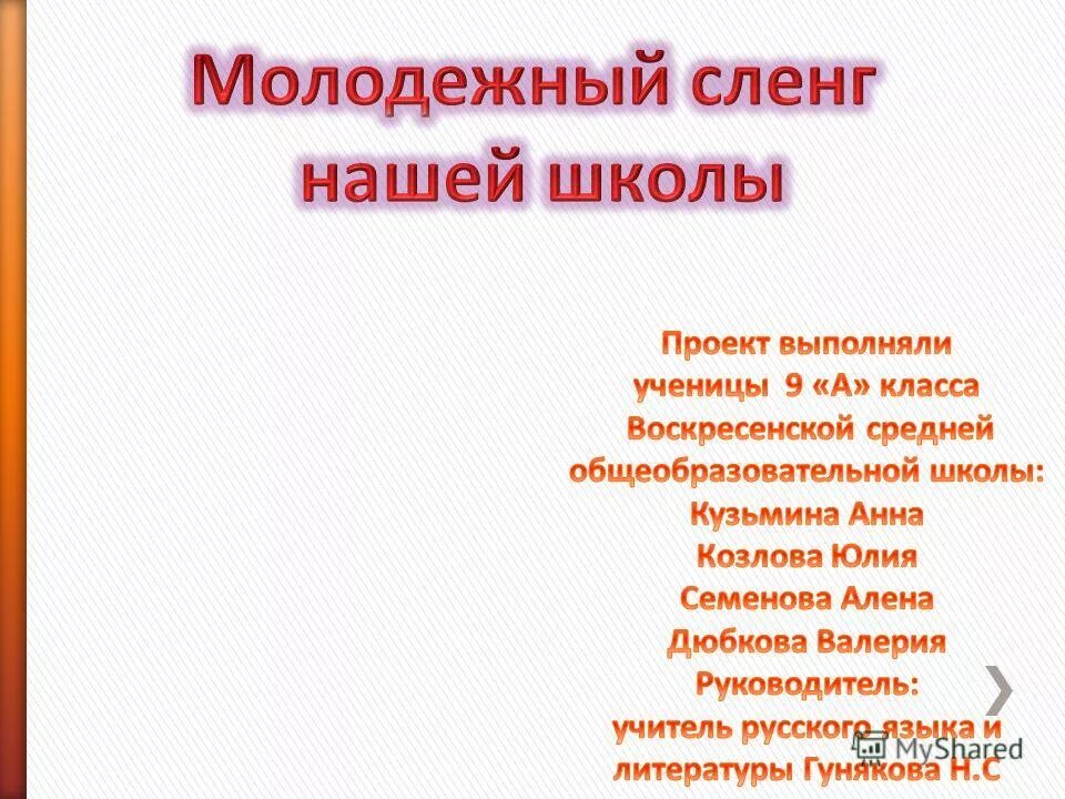 Сленг молодежи 2025. Сленг молодежи 2025
