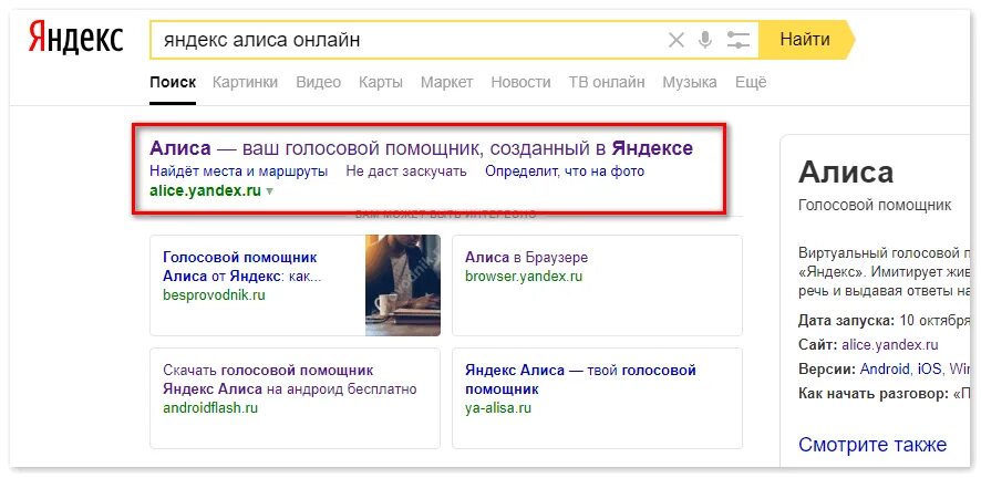 Алиса найди ищу. Алиса Найди в Яндексе. Как найти картинку в Яндексе.