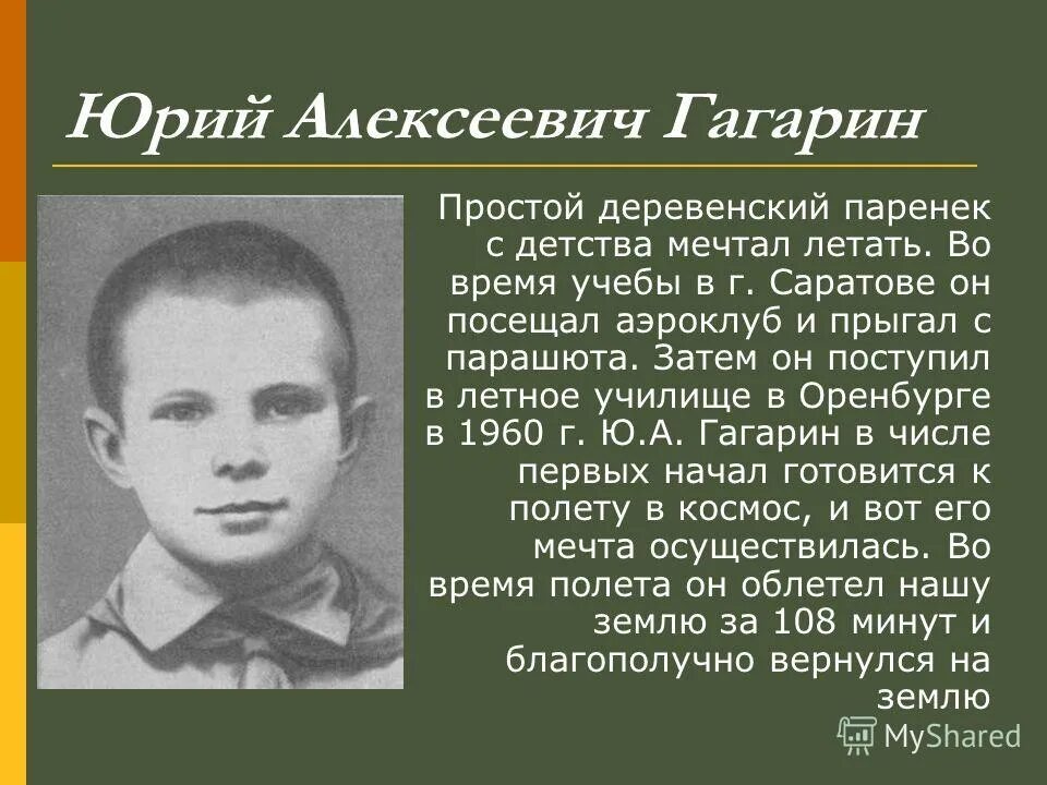 Гагарин биография личная жизнь семья