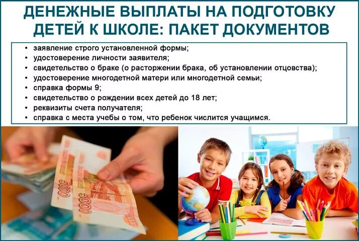 Унифицированная денежная помощь для детей до 17. Выплаты на школьников. пособие на детей школьников. выплаты детям к школе. пособие на ребенка школьного возраста.