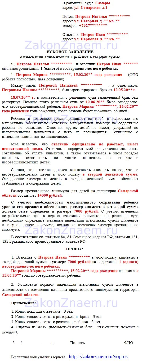 Исковое на твердой денежной сумме образец. Заявление на алименты в твердой денежной сумме. Заявление на алименты в твердой денежной сумме образец. Иск на взыскание алиментов в твердой денежной образец. Алименты в твёрдой денежной сумме образец.