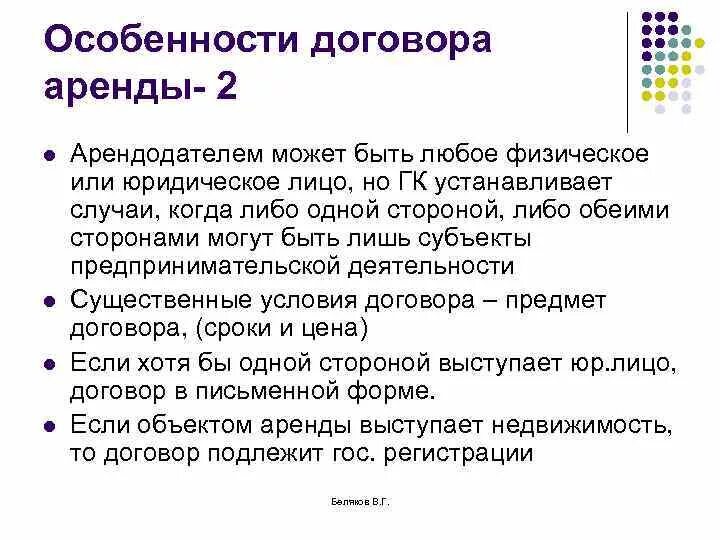 Участники договора аренды. Особенности содержания договора аренды. Договор аренды особенности договора. Особенности заключения договора аренды. Характеристика договора аренды.