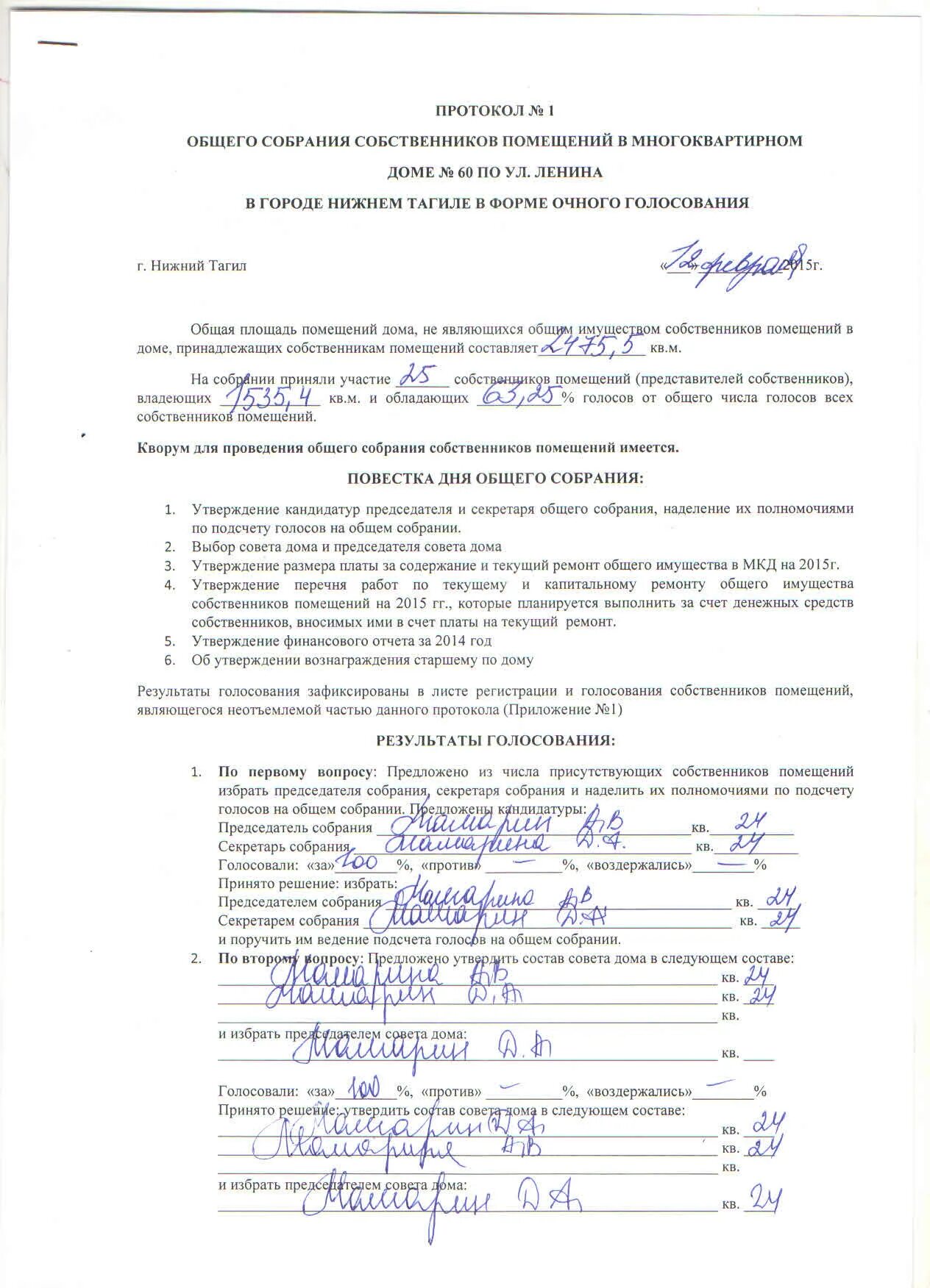 Протокол собрания жильцов на выбор старшего по дому. Протокол по выбору старшего. Протокол собрания выбор старших по подъезду. Протокол по выбору старшего. Протокол выбора старшего по подъезду.