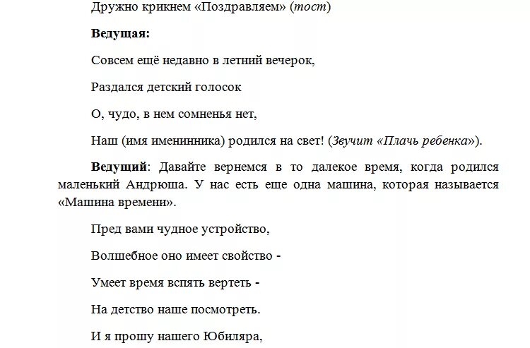 Сценарии юбилеев. Сценарий на день рождения. Сценарий на юбилей женщине 85 лет. Сценарий на день рождения женщине. Сценка на день юбилей