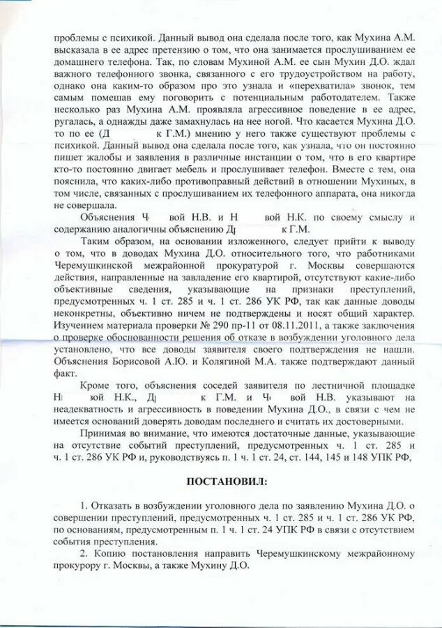 Отказ в возбуждении уголовного дела ст 148 УПК. Постановление следователя об отказе в возбуждении уголовного дела. Отсутствие события в постановление об отказе. Отказ в возбуждении уголовного дела отсутствие события.