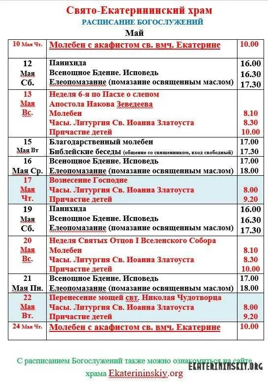 До какого времени работает церковь