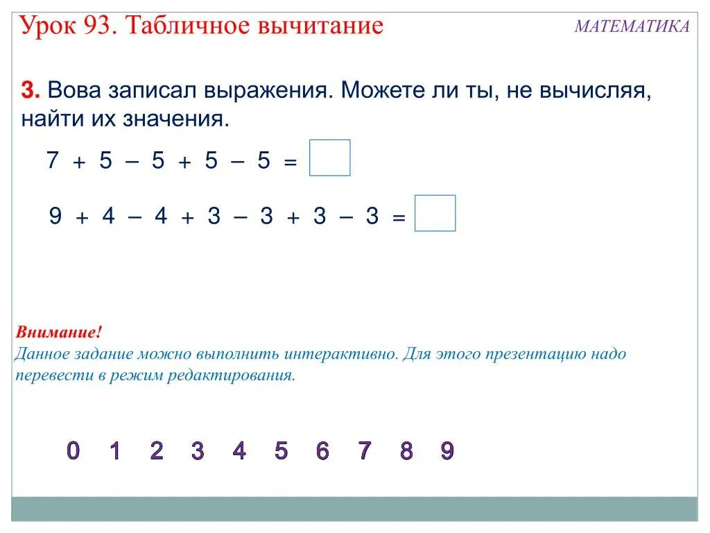 Презентация табличное вычитание 1 класс школа россии. Табличное вычитание. Математика табличное вычитание. Табличное вычитание задача. Табличное вычитание 1 класс.