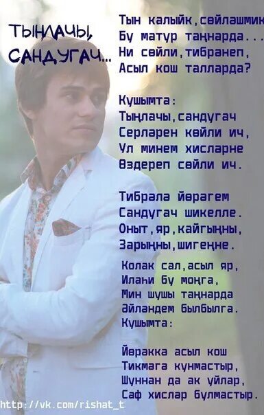 Ой білім. Сандугач слова. Сандугач песня. Сандугач песня текст. Текст татарской песни Сандугач.