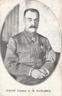 Каледин