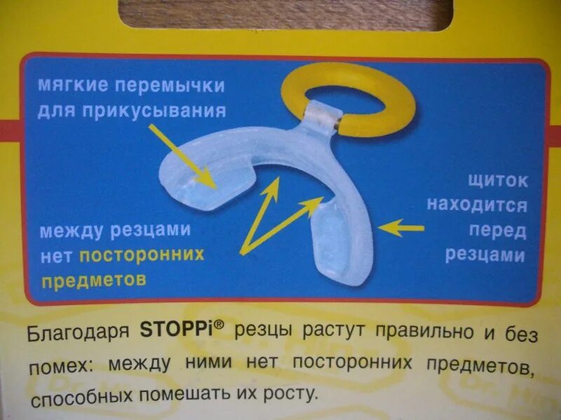 Как отучить ребенка от пустышки в 2. Ортодонтическая силиконовая пластина stoppi. вестибулярная пластинка стоппи. пластинка для отучения от пустышки. stoppi пластинка для отвыкания от пустышки.