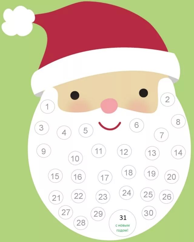 Адвент календарь дед Мороз с бородой. Голова Деда Мороза для адвент календаря. Адвент календарь новогодний дед Мороз. Календарь Деда Мороза.