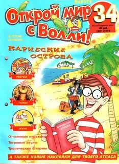 Открой мир отзывы