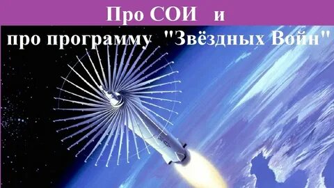 Оборонные инициативы