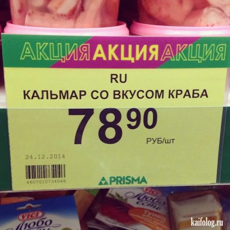 Нелепые ценники в магазинах. Ценников ошибки. Смешные опечатки на ценниках. Смешные надписи на ценниках в магазинах. Классный ценник.