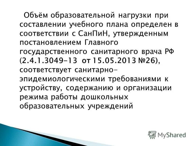 Изменения учебной нагрузки. Объем педагогической нагрузки. Объем учебной нагрузки картинки для презентации. Справка об объеме педагогической нагрузки. • Соответствие учебной нагрузки возрасту ребенка.