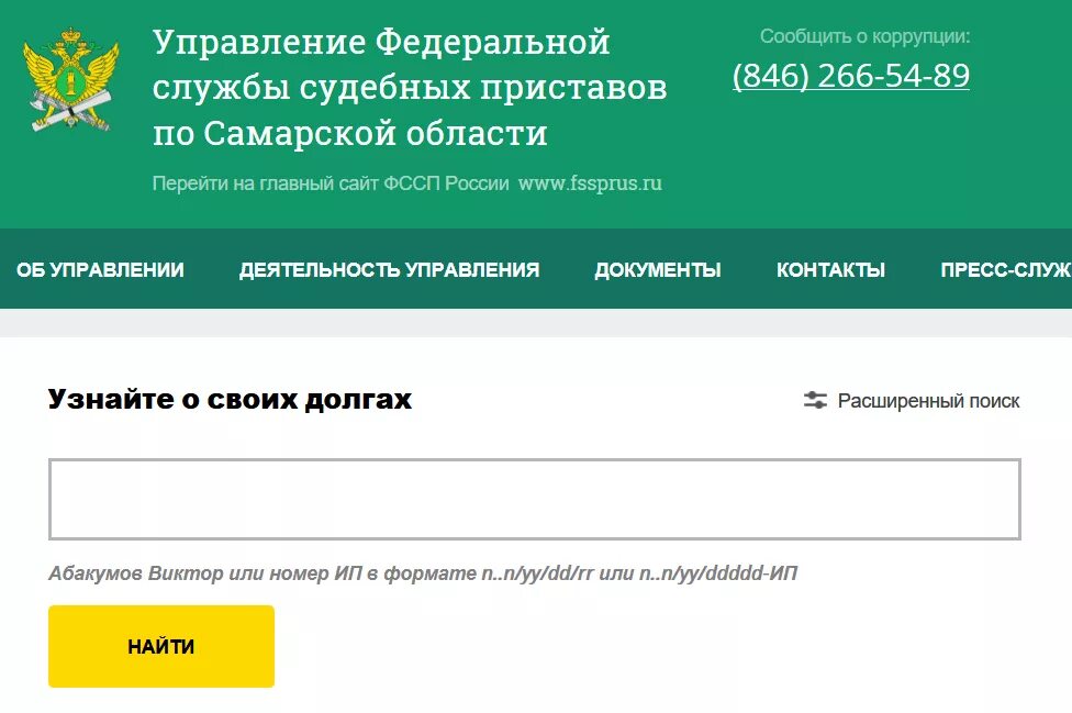 Сведения федеральной службы судебных приставов. Автоматизированная информационная система фссп россии. Сведения федеральной службы судебных приставов. Задолженность у судебных приставов. Федеральной службы судебных приставов рф официальный сайт.