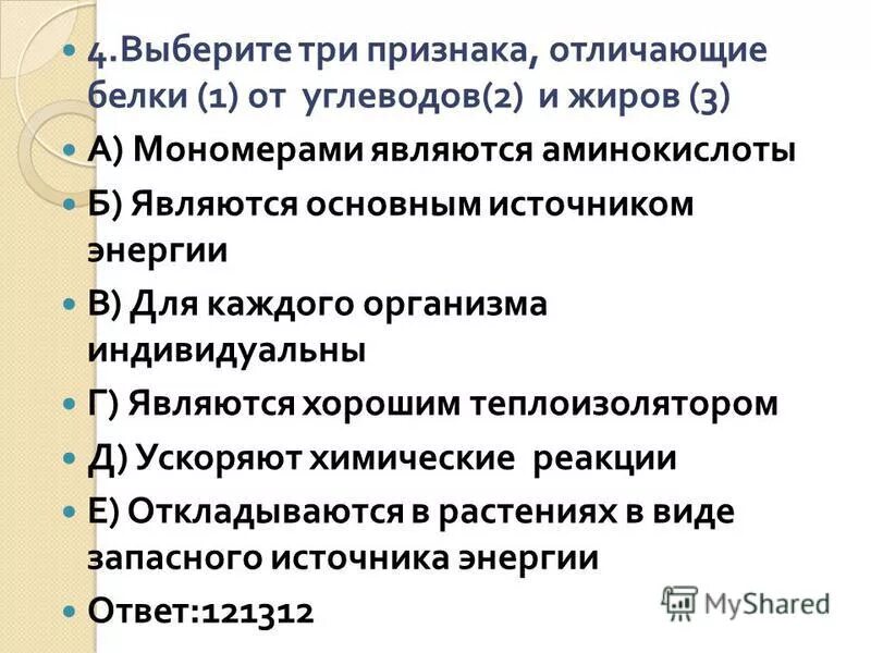 Функции в клетке и организме белков жиров и углеводов. Функции белков жиров и углеводов. Белки жиры углеводы функции. Белки в отличие от углеводов выполняют функцию. Белки жиры углеводы функции.