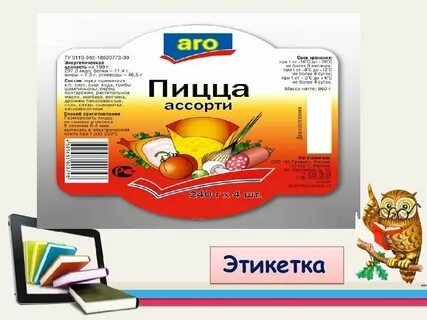 Заполненная этикетка