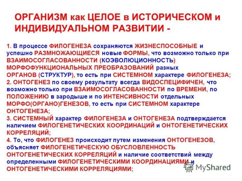 Методы изучения филогенеза