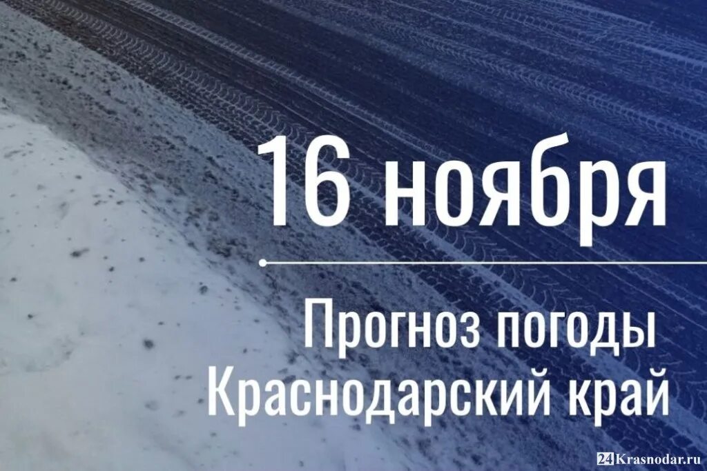 16 Ноября день.