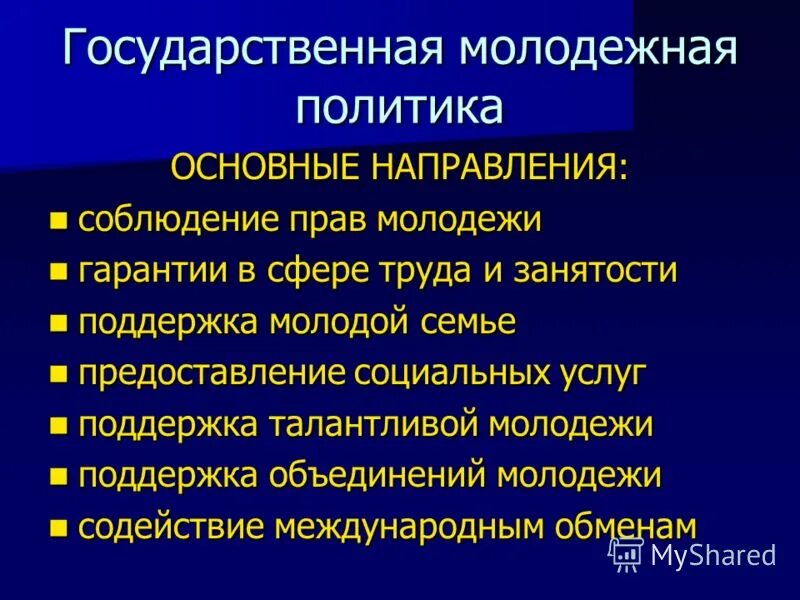 Деятельность социальных служб для молодежи. "социальные проблемы современной российской молодёжи". Проблемы социальной работы с молодежью. Государственная молодежная политика. Трудности социализации.
