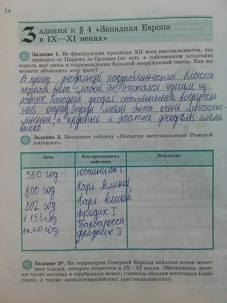 гдз по истории 6 класс агибалова стр 149 таблица. ответы на таблицу по истории 6 класс. таблица сравнение двух религий ислам и христианство. гдз по истории 6 класс агибалова стр 149 таблица. рабочая тетрадь по истории россии 6 класс пчелов.