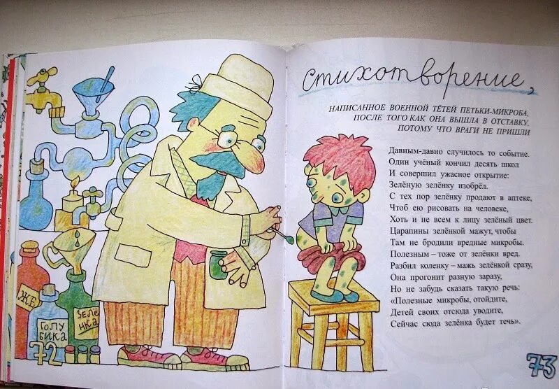 Задачки из книжки задачник григория остера. Сказка про микробов читать. Григорий бенционович остер "петька-микроб". Петька микроб и ангинка. Сказка про микробов читать.