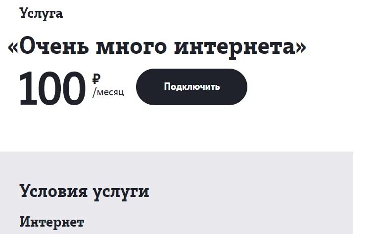 Два интернета 100. Очень много интернета теле2. Очень много интернета теле2 подключить. Очень много интернета теле2 b2b. Очень много интернета теле2 за 100 рублей.