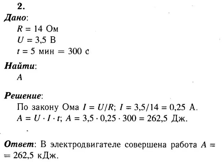Физика 8 класс перышкин упражнение 19. Гдз по физике 8 класс перышкин упражнение. физика 8 класс перышкин упражнение 24. физика 8 класс упражнение 34. гдз по физике 8 класс перышкин упражнение 16.