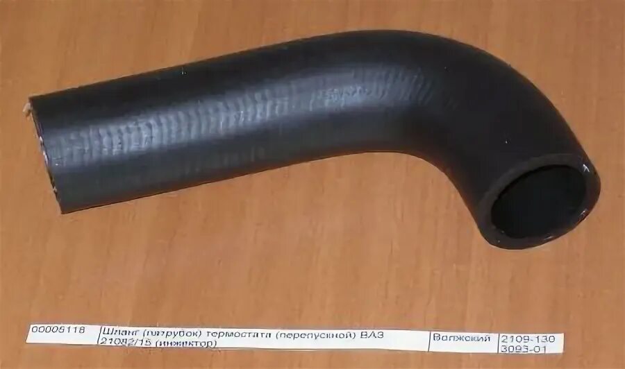 Патрубки 2109 инжектор. Патрубок 2109-1303093-01. патрубок термостата перепускной ваз-2101 брт. патрубки термостата ваз 21082. патрубок от термостата 2114.