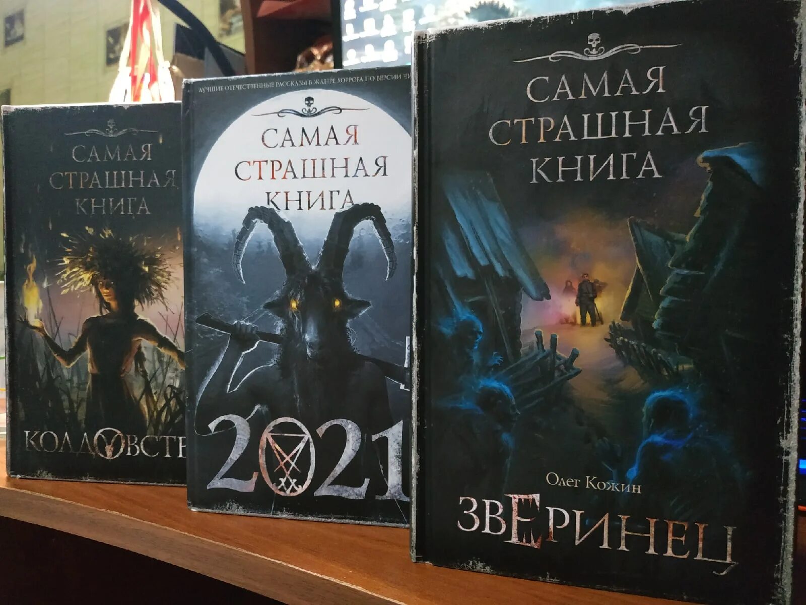 Название страшных книг. Страшная книга 2025. интересные книги. самая страшная книга 2025. книга самая страшная книга.
