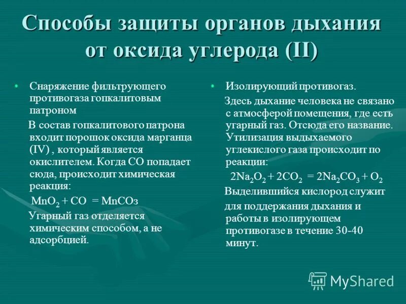 Оксид углерода 4 несолеобразующий оксид. Оксид углерода 4 несолеобразующий оксид