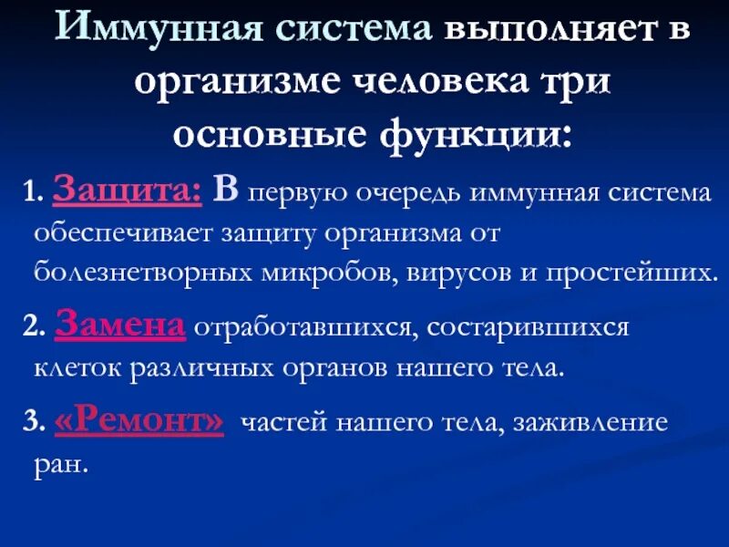 Какие функции выполняет системы. Какие функции выполняет иммунная система. значение иммунной системы. основные функции иммунной системы. функции имуннойсистемы.
