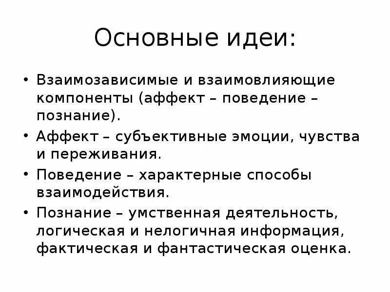 Рационально-эмоциональная терапия. Рационально-эмоциональная терапия оценка. Субъективные эмоции. Познание поведения\. Субъективное эмоции читать рассказы