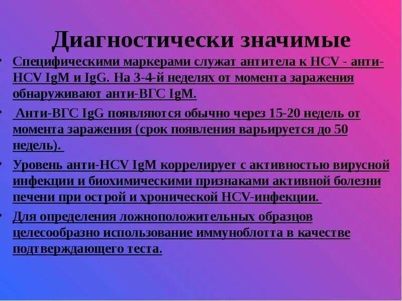 Anti HCV IGM IGG что это такое. Anti HCV IGG IGM отрицательно. Гепатит с.Anti - HCV IGG + IGM. Антитела суммарные к вирусу гепатита с (Anti-HCV IGG+Igм). Anti hcv core