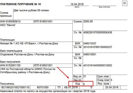 Что такое код уин в платежном поручении
