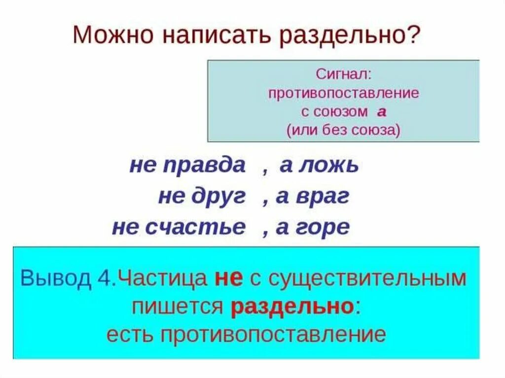 Неправда а ложь как пишется. Как пишется слово не правда. неправда как пишется слитно или раздельно. не правда или неправда как пишется. как правильно написать слово неправда.
