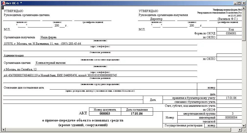 Цена 1 1 образец. Акт о приеме-передаче объекта основных средств 1с. Акт приема-передачи объекта основных средств по форме ОС-1. Акт приема передачи основных средств в 1с. Акт приема передачи форма ОС-1.