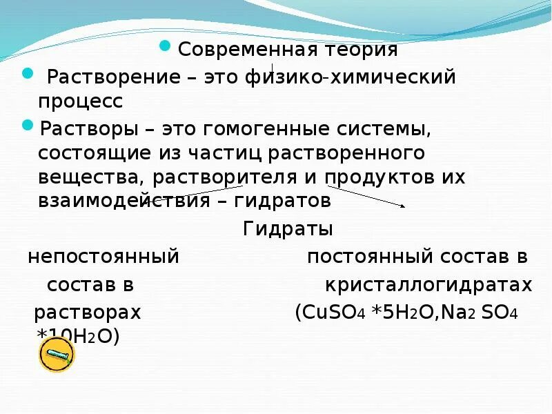 Дайте определение растворов что представляют собой гидраты