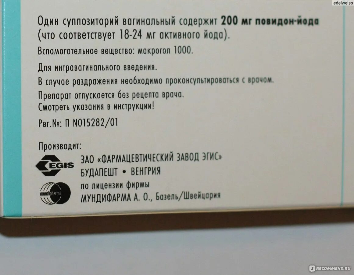 Свечи с йодом. Бетадин состав. Бетадин свечи состав. Повидон йода состав. Бетадин раствор состав.