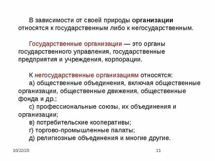 Правовое положение государственного и муниципального предприятия