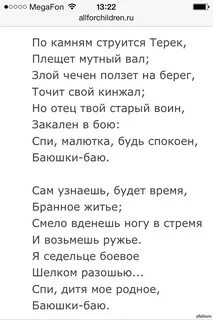 Стихотворение лермонтов колыбельная