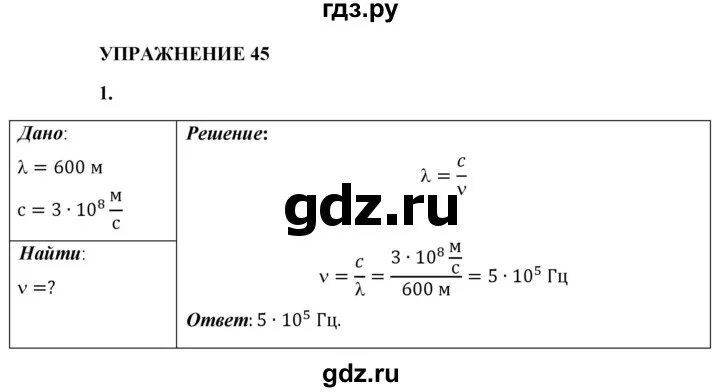 Физика 9 класс перышкин упражнение 50