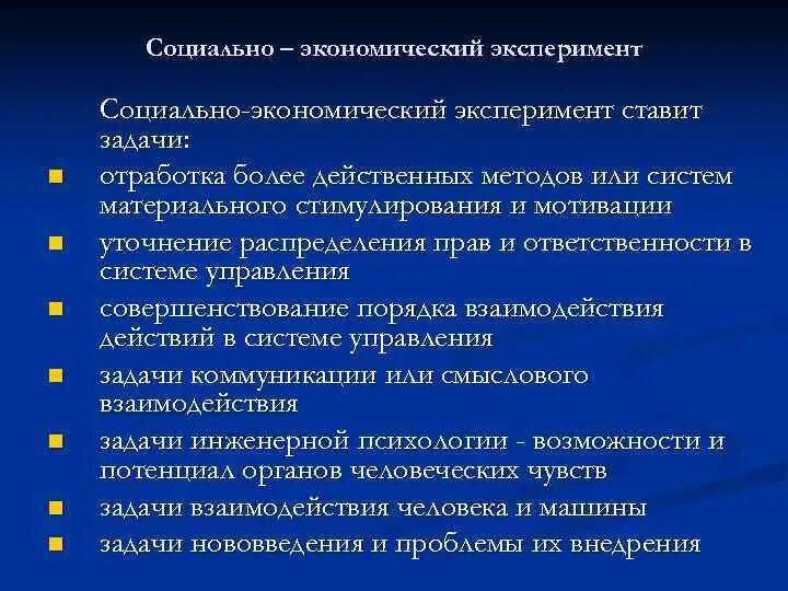 Виды социального эксперимента. Экономический эксперимент. Социально-экономический эксперимент. Эксперимент метод исследования в экономике. Соц опрос эксперимент.