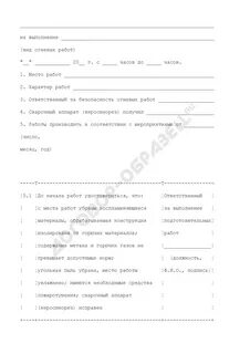 Наряд на огневые работы 2024