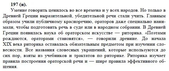 Страница 96 упр 197. Решебник восьмого класса по русскому языку. русский язык 8 класс упражнение 197. задания из учебника по русскому языку 8 класс. русский язык 8 класс оранжевый учебник.